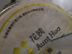 -花姨·老电影院果汁冰(88号店)