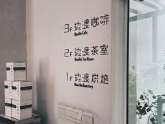 -边渡咖啡烘焙店(昙华林店)