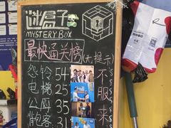 -谜盒子奇幻密室(南屏店)