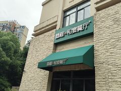 -囍榷·鲜美常州菜(恐龙园店)