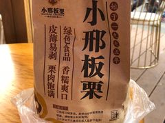 -小邢板栗(星悦广场店)