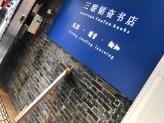 -三联韬奋书店(宽窄巷子店)