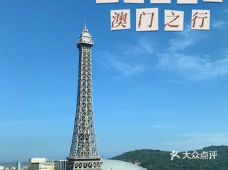 澳门旅游｜假装在巴黎的法式度假