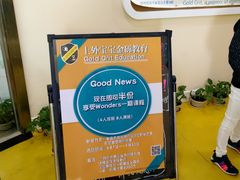 -金砾教育培训(宝山校区)