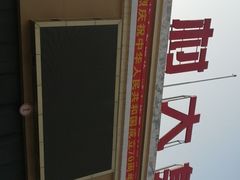 -李村大集
