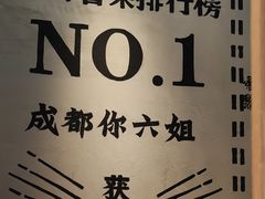 -成都你六姐·牛肉冒菜(上海环宇荟店)