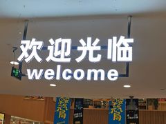 -世纪联华超市(江城店)