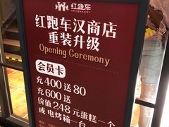 -红跑车HPCBAKERY(汉商店)