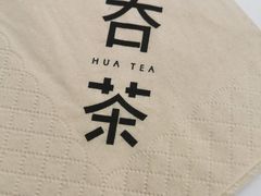 -夻茶HUATEA(水晶郦城店)