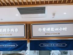 -马记永·兰州牛肉面(天通苑家乐福店)