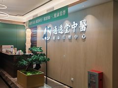 -通透堂中医·精准推拿(旗舰店)