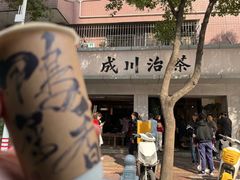 -成川茶店·潮汕工夫浓茶(万象店)