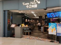 门面-今之味南亚厨房·探店指南(领展购物广场店)