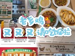 -老乡鸡(西岸凤巢店)