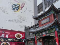 -鸢飞潍坊菜馆(鸢飞大酒店)