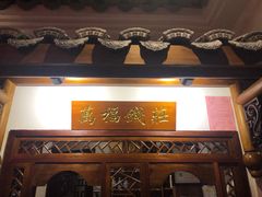 门面-江南古镇(斗西路万致创意园店)