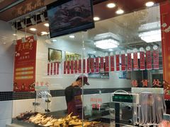 -狗撵鸭(泰山公寓店)