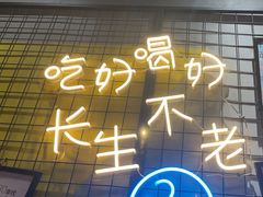 -记忆串城·东北烧烤·小龙虾·大型团建(南油店)