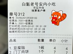 -白魁老号饭庄(安内店)