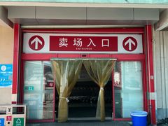 -大润发(何山店)