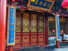 -白家大院·王府宫廷菜(苏州街店)