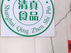 -上海为民商行清真饭店(南大路店)