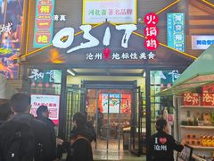 -0317火锅鸡·清真(正达店)