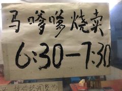 -马记粉店(五一东村店)