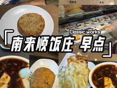 -南来顺饭庄·清真(南菜园店)