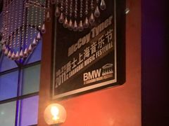 -JZ Club 爵士酒吧(上海店)