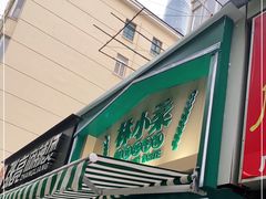 -林小柔绿豆沙牛乳(陆家嘴店)