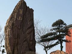 -句容茅山景区