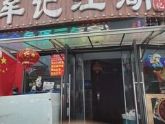 -牟记江湖重庆地标特色菜鱼蛋海鲜无刺鲫鱼(巴南区黑金冠十多年好店)