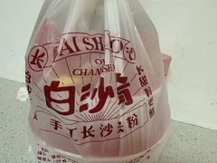 -白沙肴·长沙米粉.小炒湘菜(石厦时代广场店)