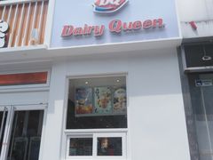 门面-Dariy Queen