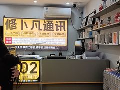 -修卜凡二手严选店·手机维修·回收租赁(川沙地铁站店)