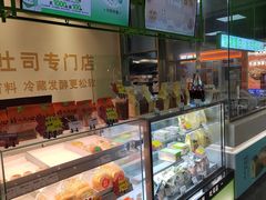 -花园饼屋·吐司蛋糕面包(星海店)