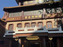 -广州酒家(文昌总店)