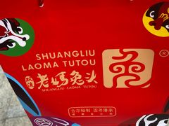 -双流老妈兔头(总店)