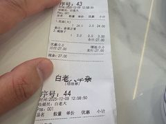 -白老大羊杂碎稍麦