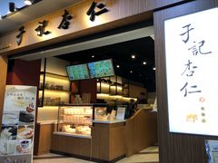 -于记杏仁(衡阳路店)