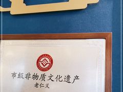 -老仁义·清真菜(太古街店)
