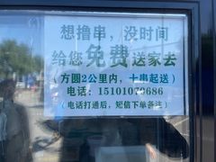 -景泰马记电烤串