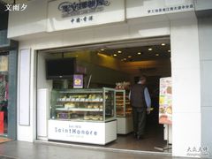 -圣安娜饼屋