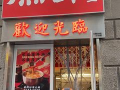 门面-燃计沙茶皇·香港沙茶火锅(人广旗舰店)