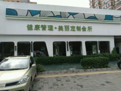 -私家美林护肤造型