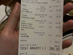 账单-尼泊尔餐厅 Nepali Kitchen(巨鹿路店)