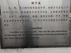 -北京国子监胡同