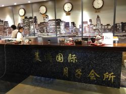 -美满国际月子中心(合生汇店)