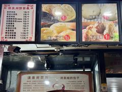菜单-清泉阁包子铺(中山路店)